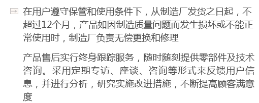 在用戶(hù)遵守保管和使用條件下，從制造廠(chǎng)發(fā)貨之日起，不超過(guò)12個(gè)月，產(chǎn)品如因制造質(zhì)量問(wèn)題而發(fā)生損壞或不能正常使用時(shí)，制造廠(chǎng)負(fù)責(zé)無(wú)償更換和修理